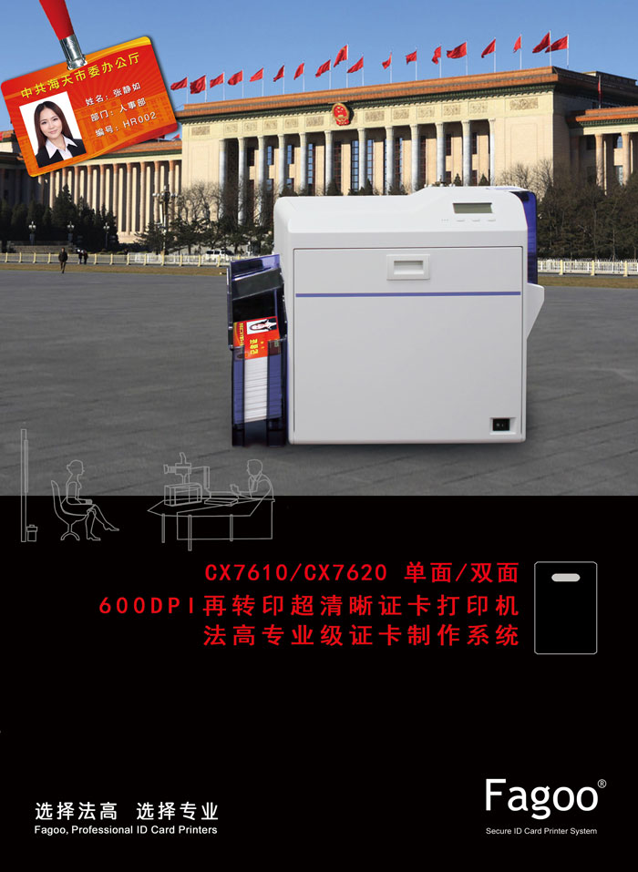 CX7600再轉印高清晰證卡打印機